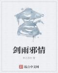 剑雨叫什么名字