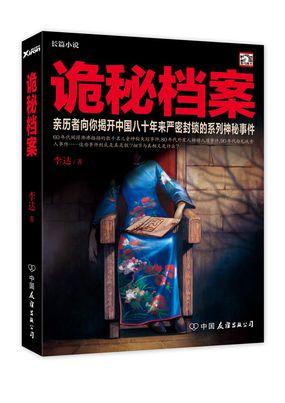 鱼揭秘封尘了80年的军方档案 pdf