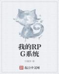 rpg游戏万能系统