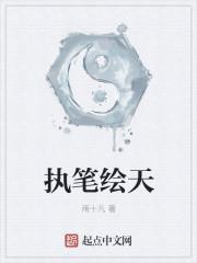 执笔绘梦这个公司怎么样