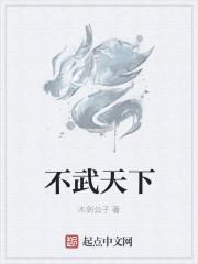 不武是什么意思