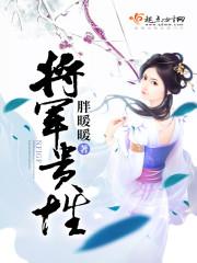 将军和京城贵女