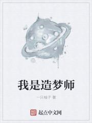 造梦师小程序