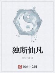 仙武独断万古