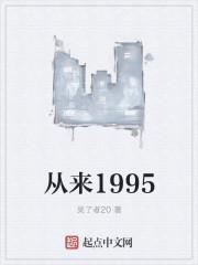 从来1998