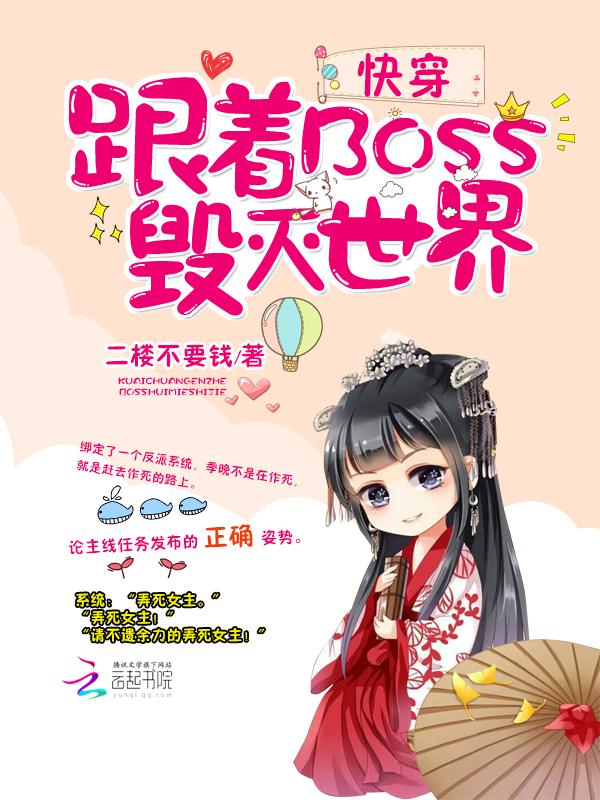 跟着boss一起穿