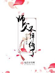 师父又掉线了 第1章