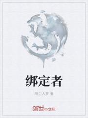 绑定者关系是什么意思