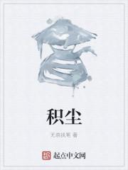 析界作微尘什么意思