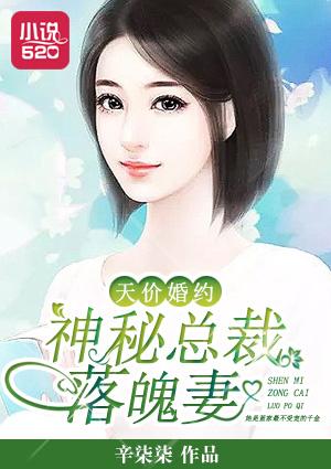 亿万总裁缠上我天价婚约免费漫画