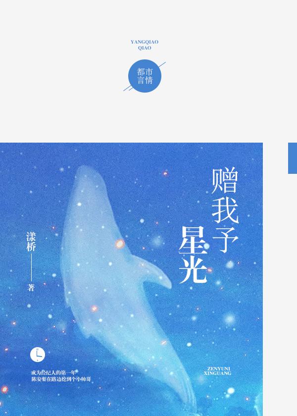 赠我予星光全文阅读