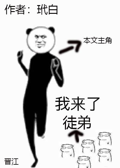 我徒弟都是主角无弹窗