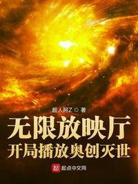 无限放映厅开局播放奥创灭世我来读