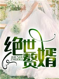 至尊神婿叶昊更新时间