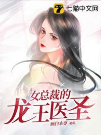 女总裁的龙王医婿