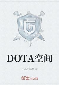 dota top10 优酷空间