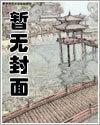 冰美人的废材老公漫画