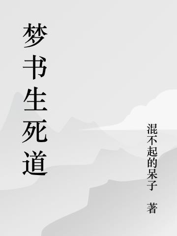 带子狼6雪原生死道免费