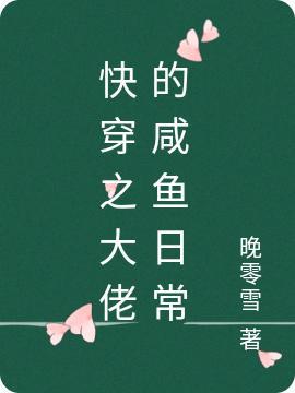 玄学大佬的咸鱼日常