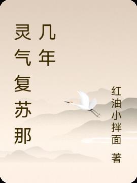 灵气复苏茅山最强天师