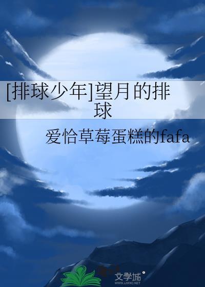 排球少年语录月岛