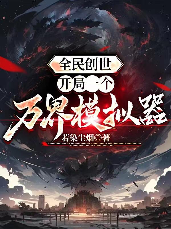 全民创世神时代我加入万界聊天群