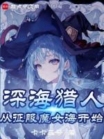 魔女我真不是深海古神漫画