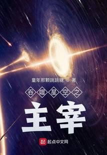 吞噬星空之主宰涂阅