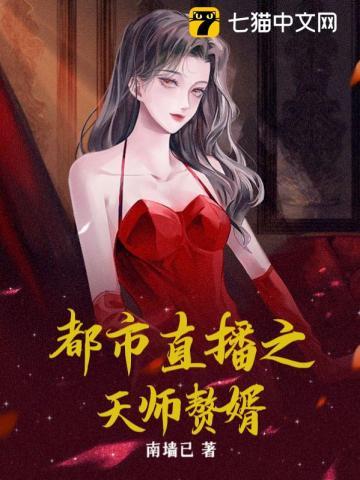 天师赘婿陈松免费阅读全文