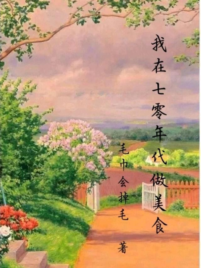 我在七十年代做大佬