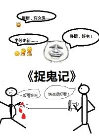 老夫子漫画长篇捉鬼记