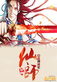 仙师和青羽鸾鸟谁厉害