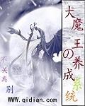 大魔王养成指南