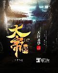 南岳大帝经