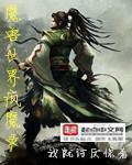 魔兽世界疯狂法师任务