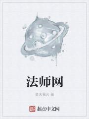 法师网