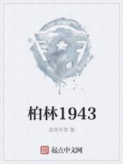 柏林1948年