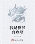 我是反派他师兄???