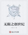 创世纪2无限下蛋