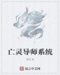 亡灵法师是谁