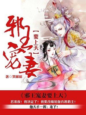 神医嫡女邪王宠上瘾免费全本阅读