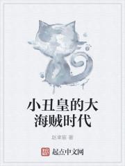 海贼王小丑怎么打