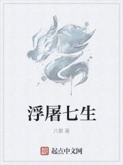 七里浮屠什么意思