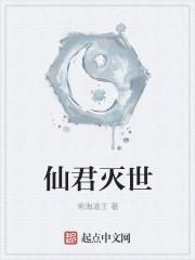 灭世仙尊 小贩子