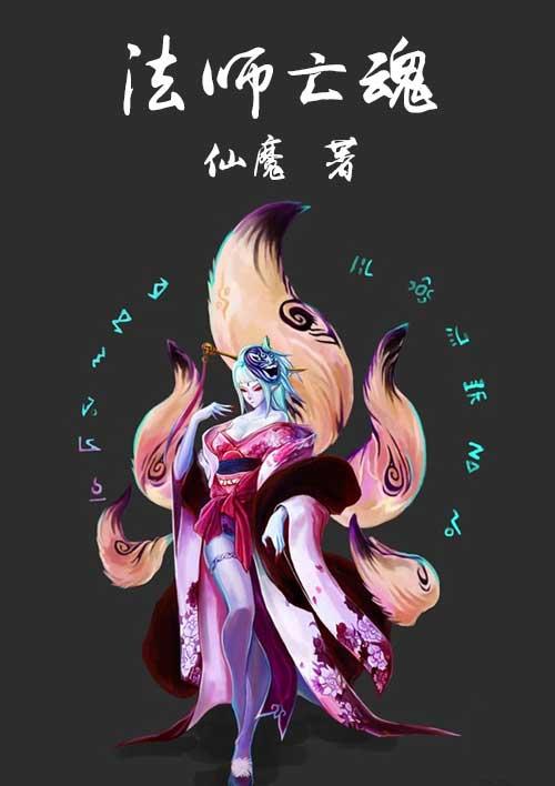 亡灵法师魂技