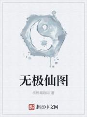 无极仙途破解版无敌版