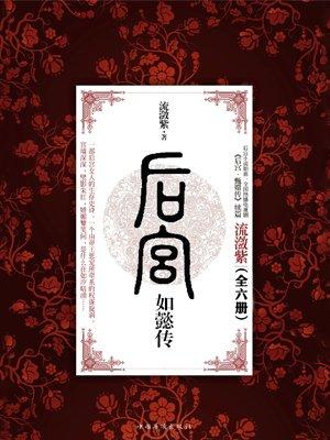 后宫如懿传演员介绍