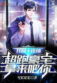 超跑豪宅拿来吧你!品书网