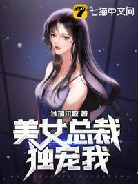 美女总裁独宠我许天身世是什么