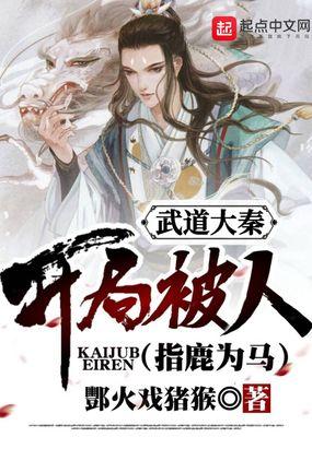 开局成为武道宗师